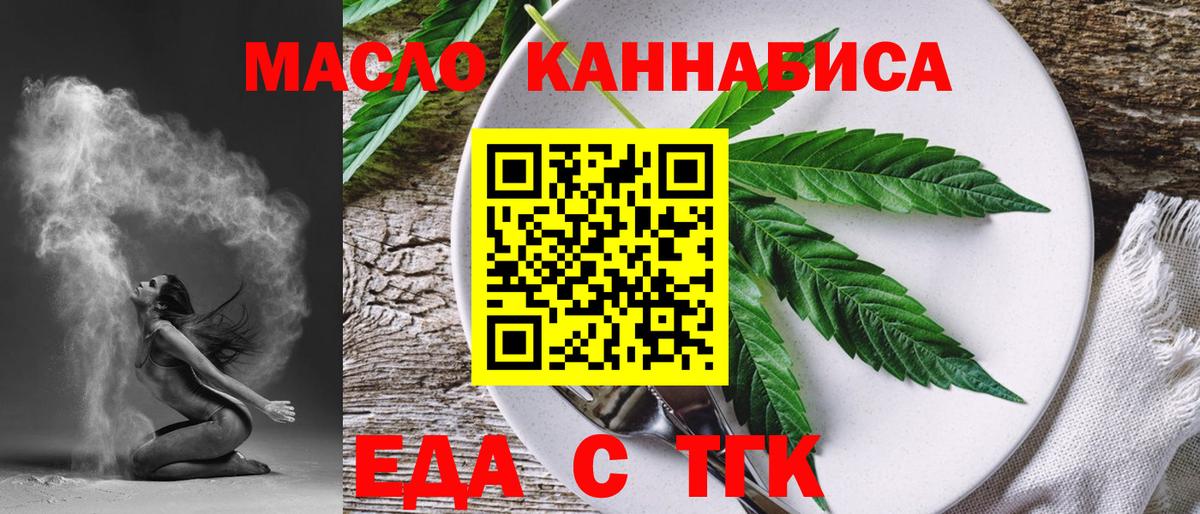 Еда ТГК конопля Гагарин